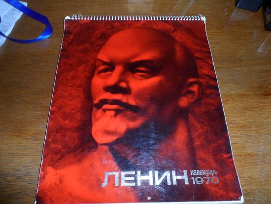 Календарь Ленин 1970г.