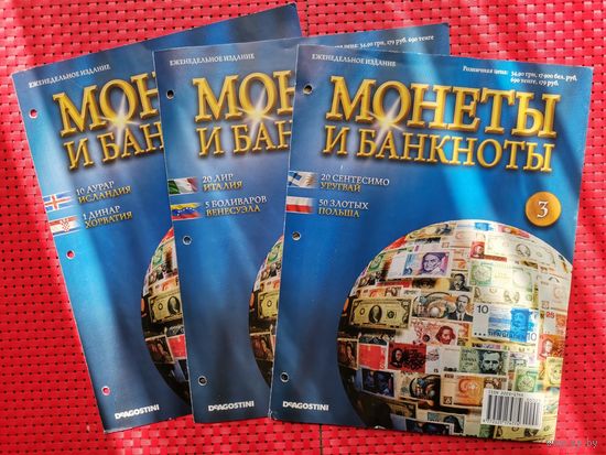 Монеты и банкноты. 2012г. Еженедельное красивое  издание. 3 номера.