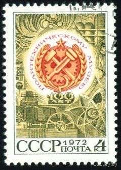 Политехнический музей СССР 1972 год серия из 1 марки