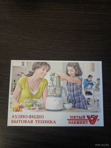 Календарик,реклама,2010