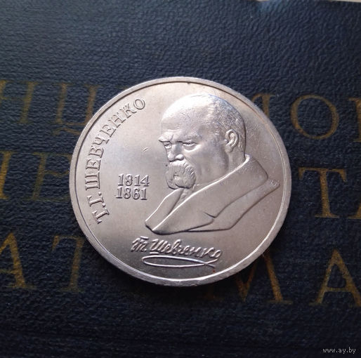 1 рубль 1989 г. Шевченко #A
