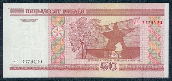 50 рублей 2000 год, серия Ло, XF
