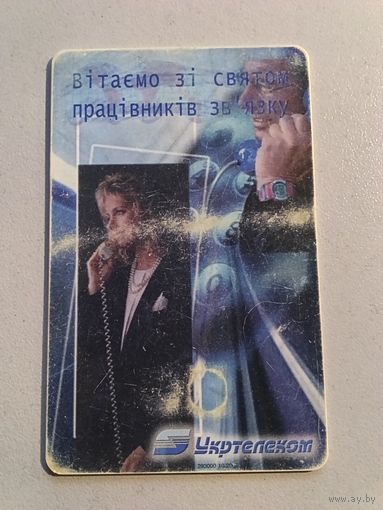 Телефонная карта. Украина