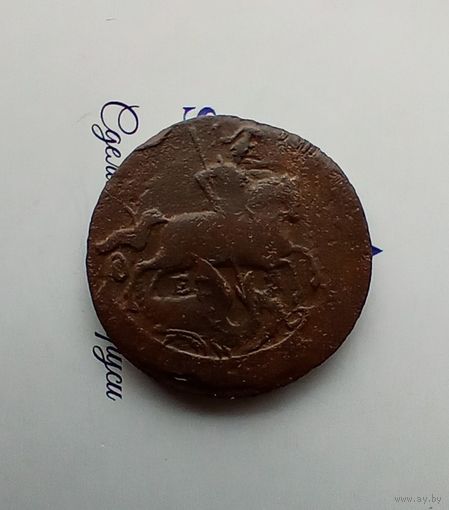 1 копейка 1790 года