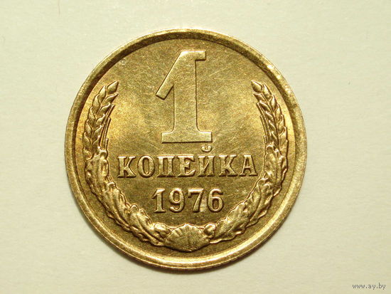 1 копейка 1976 aUNC