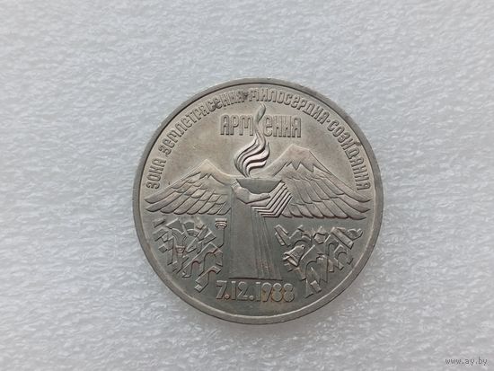 3 рубля СССР