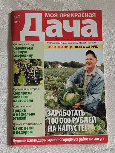 Журнал Моя прекрасная дача номер 7/2012
