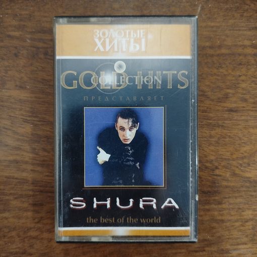 Шура "Золотые хиты"