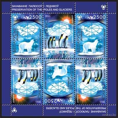 Малый лист "Сохранение полюсов и ледников" No по кат. РБ 864-865