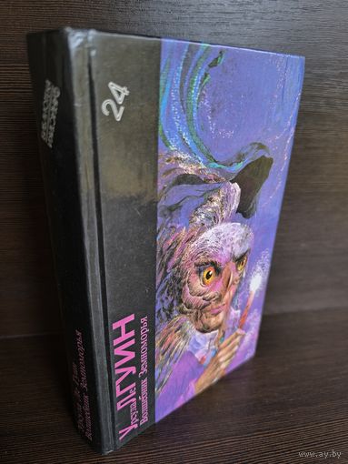 Урсула Ле Гуин Волшебник Земноморья