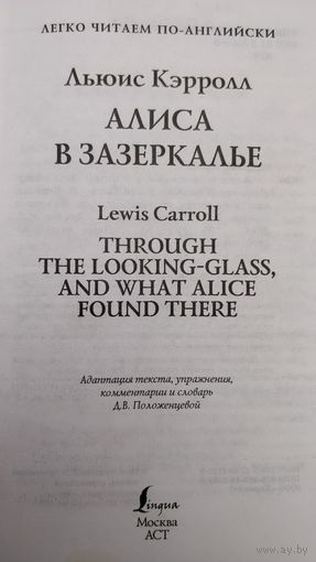''Алиса в Зазеркалье'' на английском