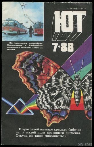 Журнал Юный Техник, 1988, #7