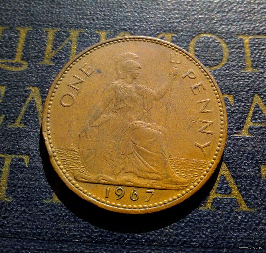 1 пенни 1967 Великобритания #01