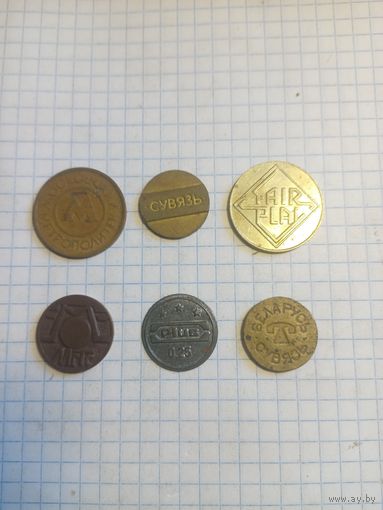 Жетоны 6 шт., одним лотом. Старт с 2-х рублей без м.ц. Смотрите другие лоты, много интересного.