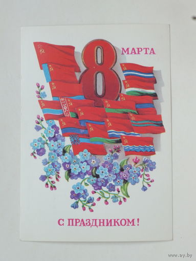 Щедрин 8 марта 198   10х15  см
