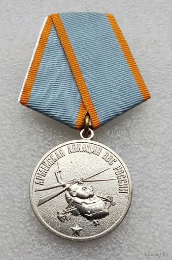 Армейская авиация ВВС России 65 лет.