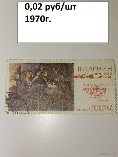 СССР, 1970, 100 лет со д/р ЛЕНИНА