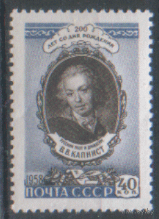 Заг. 2140. 1958. Писатель В.В. Капнист. ЧиСт.