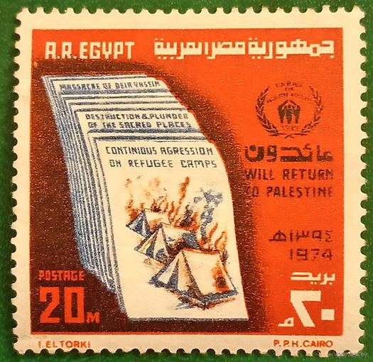 Египет 1974. День ООН. Палестинские беженцы