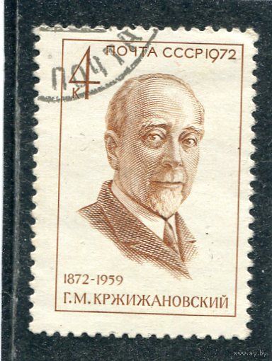 СССР 1972.. Г.М. Кржижановский, революционный деятель, академик, ученый-энергетик