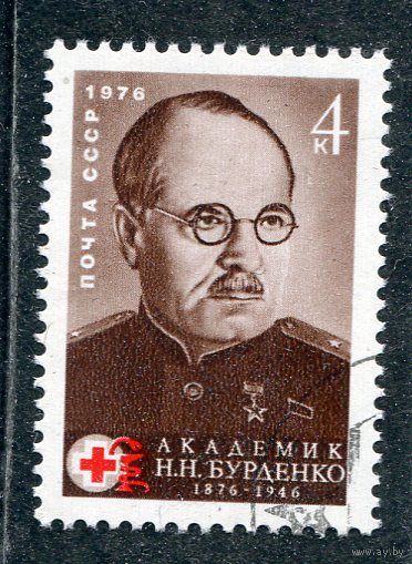СССР 1976.. Академик  Н.К. Бурденко, хирург