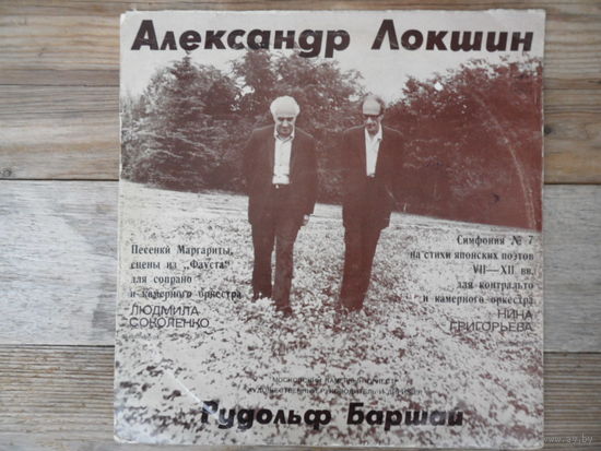 Московский камерный оркестр, дир. Р. Баршай - А. Локшин. Песенки Маргариты. Симфония No.7 - ВСГ