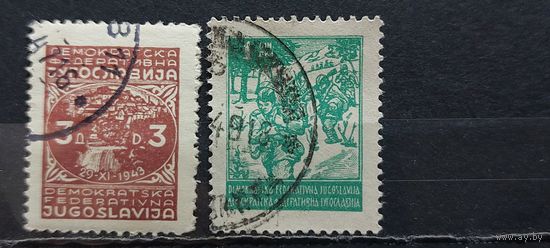 РАСПРОДАЖА ЮГОСЛАВИЯ 1945г. Гаш.