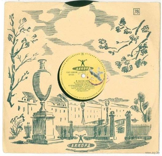 78об. 10" Вокальный квартет и Инструментальный ансамбль Московского "Мюзик-холла" п/у Ю. Саульского (1962)