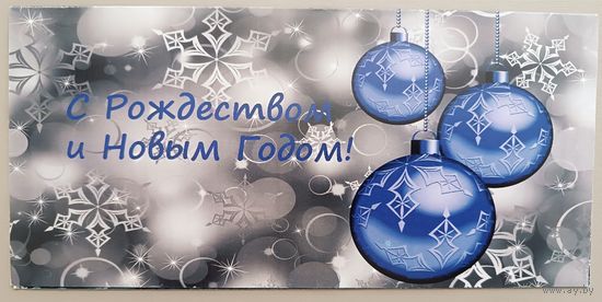 С Новым годом! Открытка двойная, подписана.