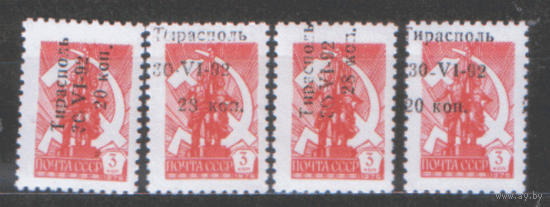 Приднестровская Молдавская республика. 1992. Стандарт. НДП на марках СССР. чиСт.