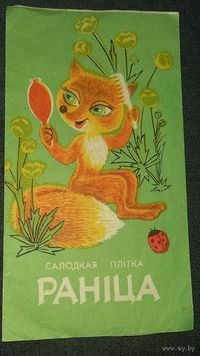 Коммунарка. Минск обертка распродажа коллекции