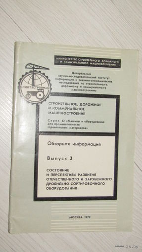 Строительное ,дорожное и коммунальное машиностроение.\16