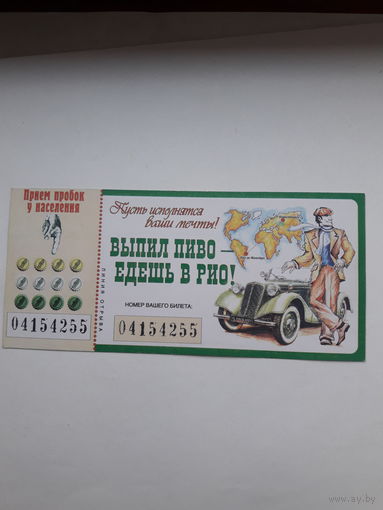 Выпил пиво едешь в Рио