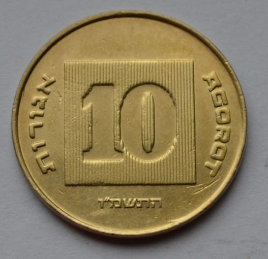 Израиль, 10 агорот 1986 г.