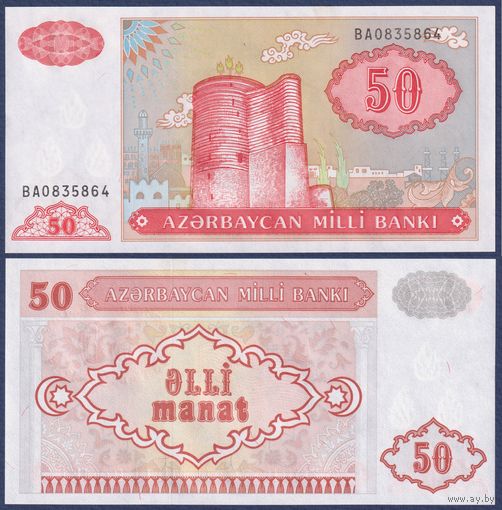 Азербайджан, 50 манат 1993 г., P-17b, UNC