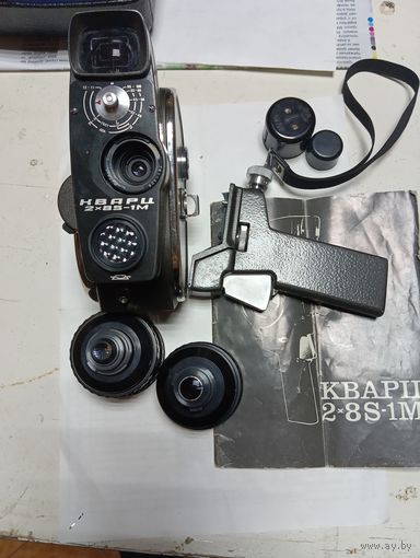 Кинокамера Кварц 2*8S-1М