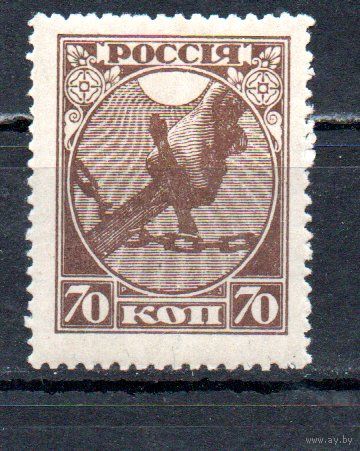 Стандартный выпуск РСФСР 1918 год 1 марка