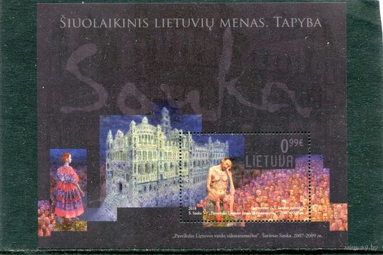 Литва. Живопись. Шарунас Саука, литовский художник. Блок