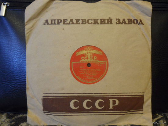 Пластинка патефонная - А. Коваленко, Эстрадный оркестр п/у В. Людвиковского - Прощальная песенка / Студенческая песня - Апр з-д, 1956 г.