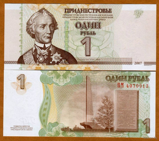 Приднестровье 1 рбль образца 2012 года UNC p42b