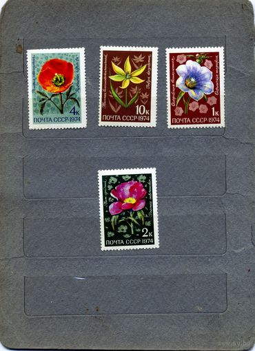 СССР, 1974 ,ЦВЕТЫ АЛЬПИЙСКИХ ЛУГОВ сборка 4м по 30 шт