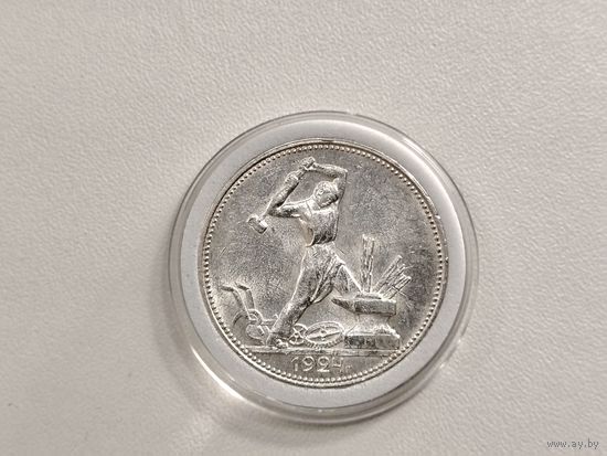 Полтинник 1924 год.ШБ.