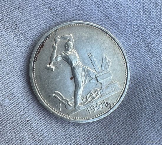 Полтинник 1924 ПЛ Горящий полтинник в коллекцию! С рубля без МЦ!
