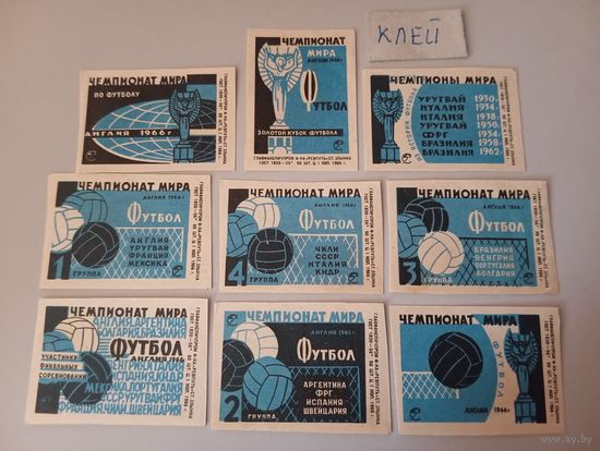 Спичечные этикетки ф.Ревпуть. Чемпионат мира по футболу. 1966 год