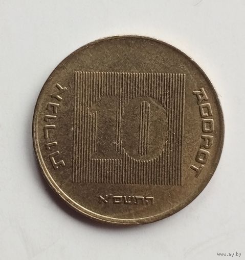 Израиль. 10 агорот 2001 г.