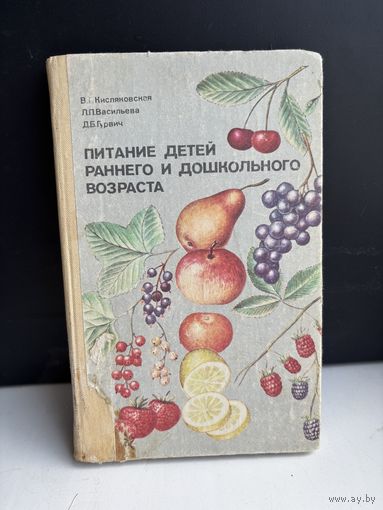 Питание детей раннего и дошкольного возраста 1983