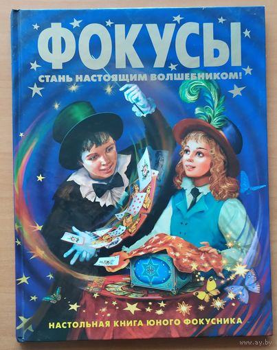 ФОКУСЫ
