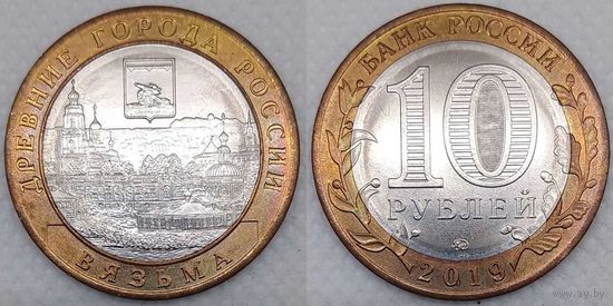 10 рублей 2019 Вязьма Unc Россия(РФ)
