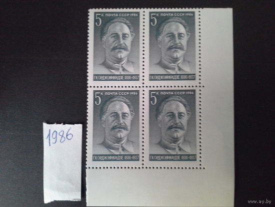 СССР 1986 кварт орджоникидзе будет с верхним полем