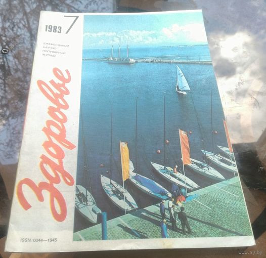 Здоровье 7-1983